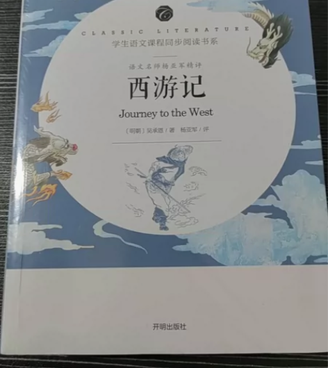 西游记全一册全新未拆封 感兴趣的话点“我想...