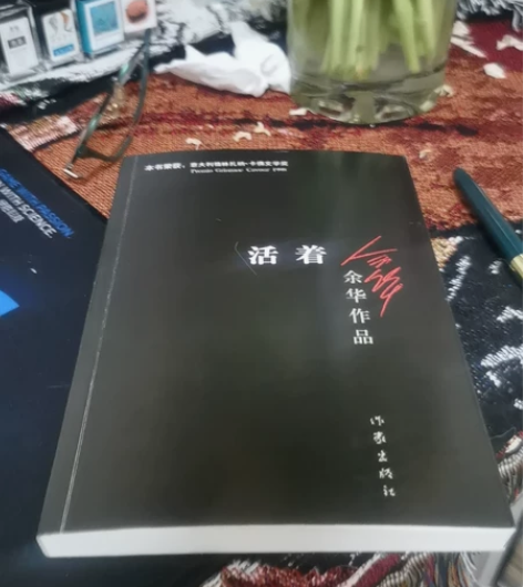 余华经典活着，影印版，仅拆封，低价出。 感...