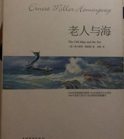 老人与海 译者:高格 开本:32开