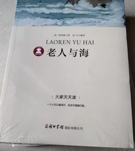 《老人与海》低价出售 感兴趣的话点“我想要...