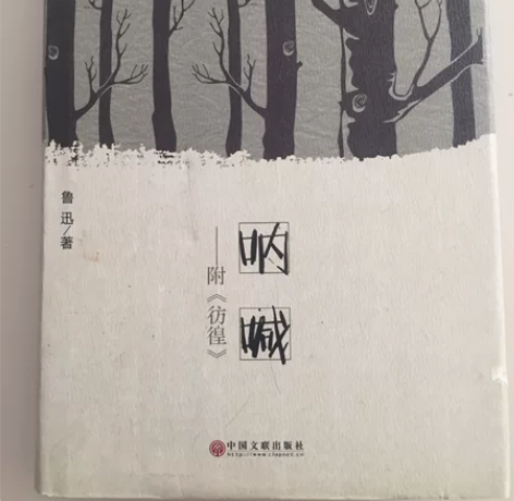 正版呐喊,几乎全新,卖书剩余。 感兴趣的话...