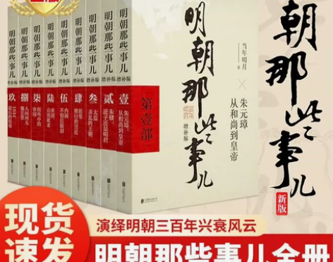 明朝那些事儿 正版全套增补版9册中国明清历...