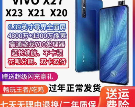 二手手机正品VIVO安卓X21手机  6+...