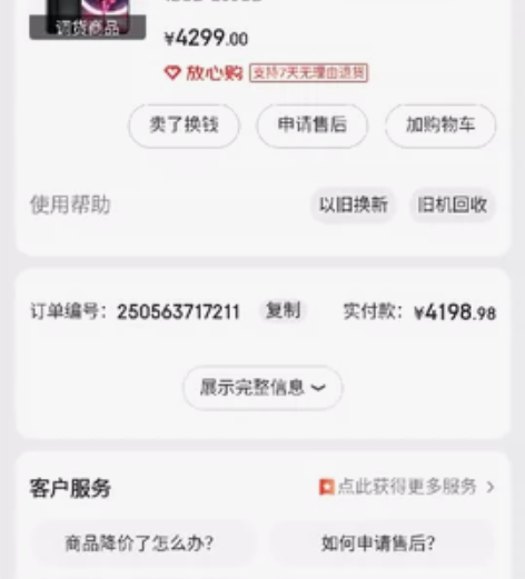 努比亚 红魔7pro 12+256 打游戏...