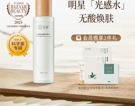 谷雨光甘草光感水修护精华水提亮舒敏爽肤水女...