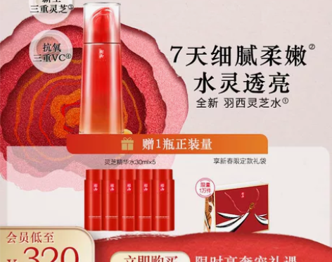 羽西新生灵芝水保湿补水精华水爽肤水淡纹抗初老