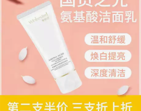 维佰诗洗面奶女深层清洁温和敏感肌学生氨基酸...