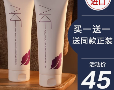 AKF紫苏洗面奶氨基酸女深层清洁收缩毛孔控...