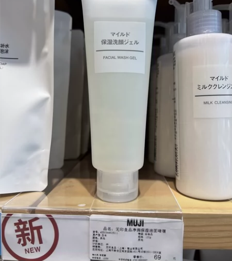特价 MUJI无印良品 净润保湿洁面啫喱 ...