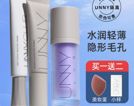 UNNY隔离霜 新款长管妆前乳防晒遮瑕二三...
