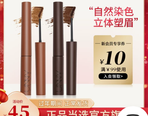 【礼遇价】UNNY官方旗舰店染眉液膏防水防...