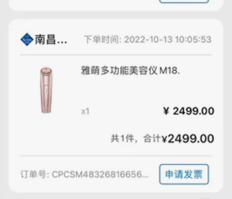 转让山姆采购雅萌m18美容仪,还未申请开发...