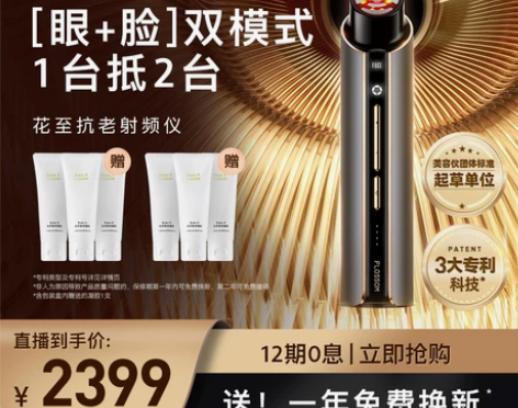 【立即抢购】花至射频仪家用美容仪提拉紧致淡...