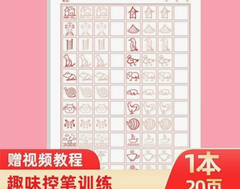 【6.8元包邮】全新练字帖小学生趣味控笔训...