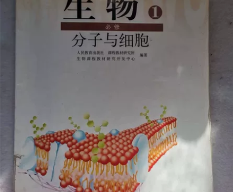 高中教材，有生物必修一，物理必修一，化学必...