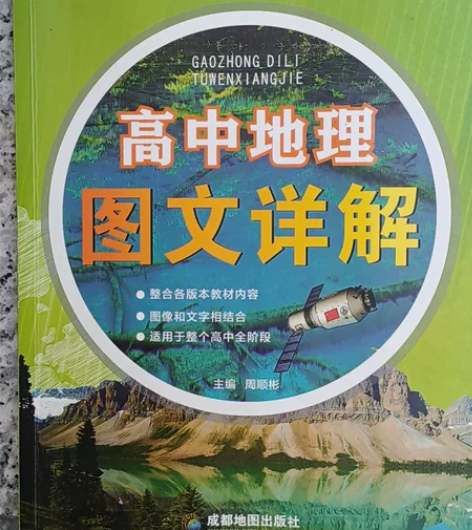 高中地理图片详解 感兴趣的话点“我想要”和...