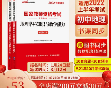 初中地理教资辅导书 送本人笔面试经验 中公...