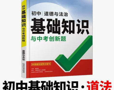 2023万唯最新版初中基础知识政治 买来没...