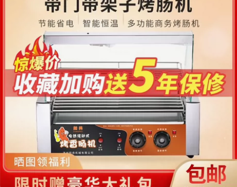 鲸美台式烤肠机商用全自动摆摊台湾热狗机烤香...