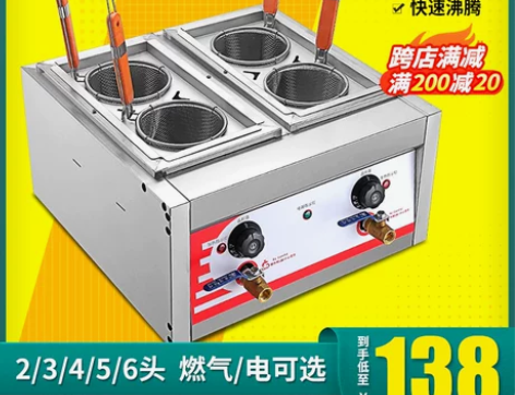 魅厨台式四孔煮面炉商用煤气多功能双头煮麻辣...