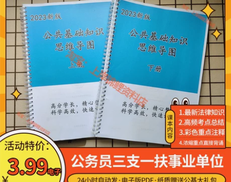 2023公基思维导图公基学霸笔记公务员事业...