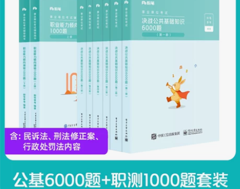 粉笔事业编考试2023公共基础知识职业能力...