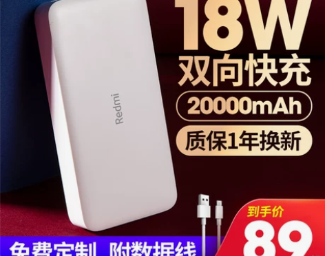 小米充电宝20000毫安18W 划痕多成色...