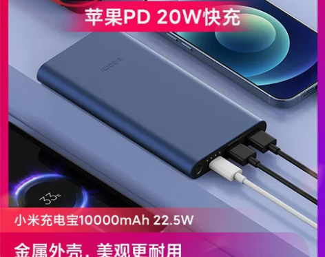 小米充电宝10000毫安大容量22.5W轻...