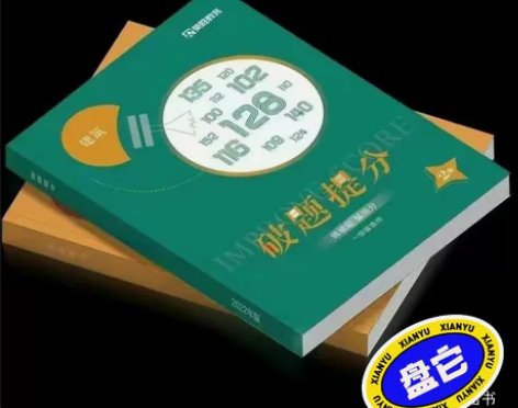 2022一级建造师荣胜破题 纸质版 现货 ...