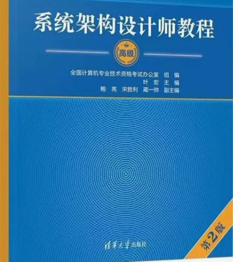 软考高级字帖系统架构系统分析信息系统项目管...