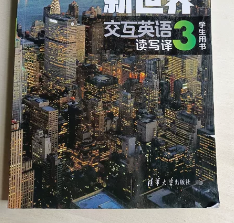 新世界交互英语读写译3(学生用书) 85新...