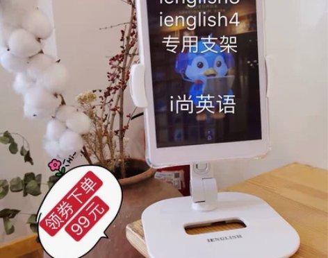 iEnglish4英语阅读平板专用支架ie...