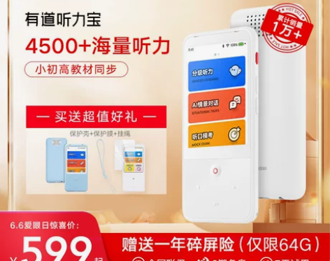 【狂欢价】网易有道听力宝英语神器智能口语学...