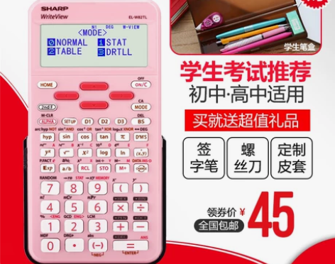夏普EL-W82TL统计会计注会中小学生考...