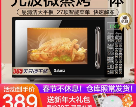 【告白价】格兰仕智能家用小型平板微波炉光波...