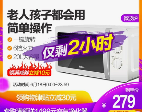 【狂欢价】Haier/海尔小型微波炉迷你家...