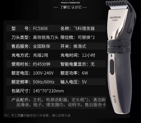飞科理发器工具电动推剪子充电式成人儿童剃头...