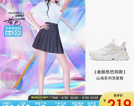 特步女鞋迪丽热巴同款山海流星鞋运动鞋女夏季...
