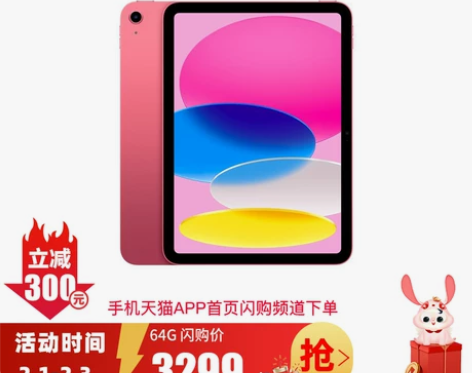 苹果ipad 闪购64G3299 顺速发A...