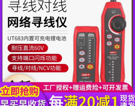 优利德网络寻线仪 寻线仪网线查线器UT68...