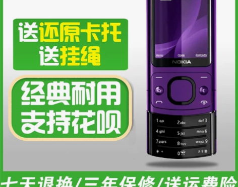 Nokia/诺基亚 6700S滑盖按键经典...