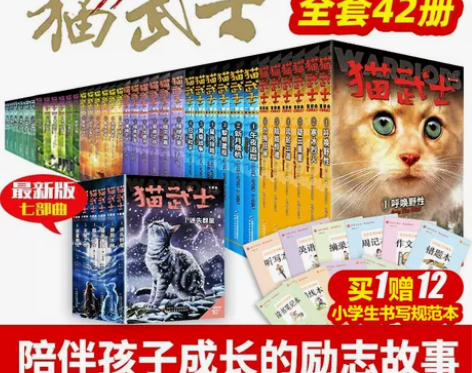 猫武士全套一二三四五六七部曲全套共42册/...