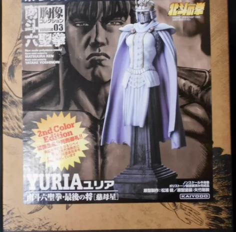 北斗神拳 胸像 尤莉娅 由莉亚 最後之将 ...