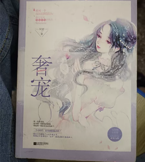 《奢宠》—阿舒 正版!!书店购买的哦!!...