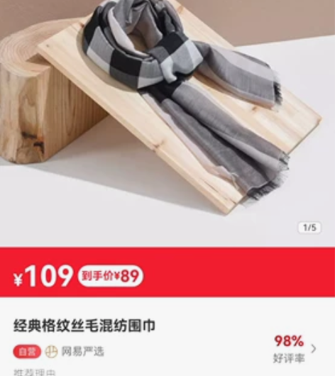 严选  经典格纹丝毛混纺围巾 颜色：  经...