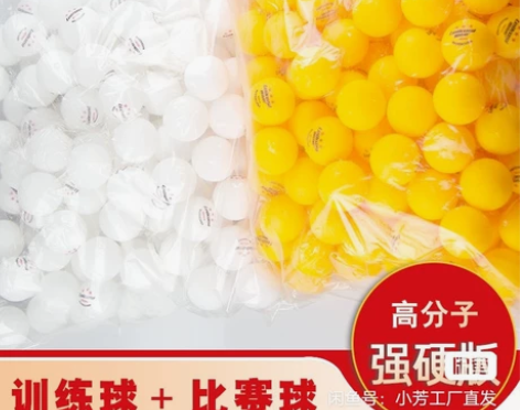 清仓处理40元140个一大袋乒乓球训练用球...