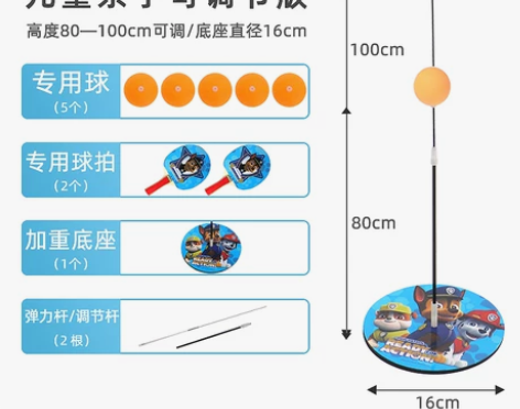 【年货价】汪汪队乒乓球训练器儿童弹力软轴家...