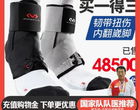 迈克达威护踝男195R运动扭伤防护崴脚护脚...