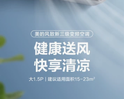#全新(Midea)#美的挂机#焕新风1匹...