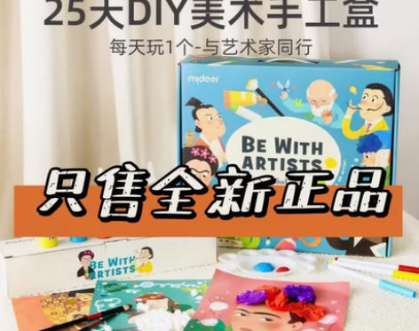 mideer弥鹿25天16天创意美术手工盒...